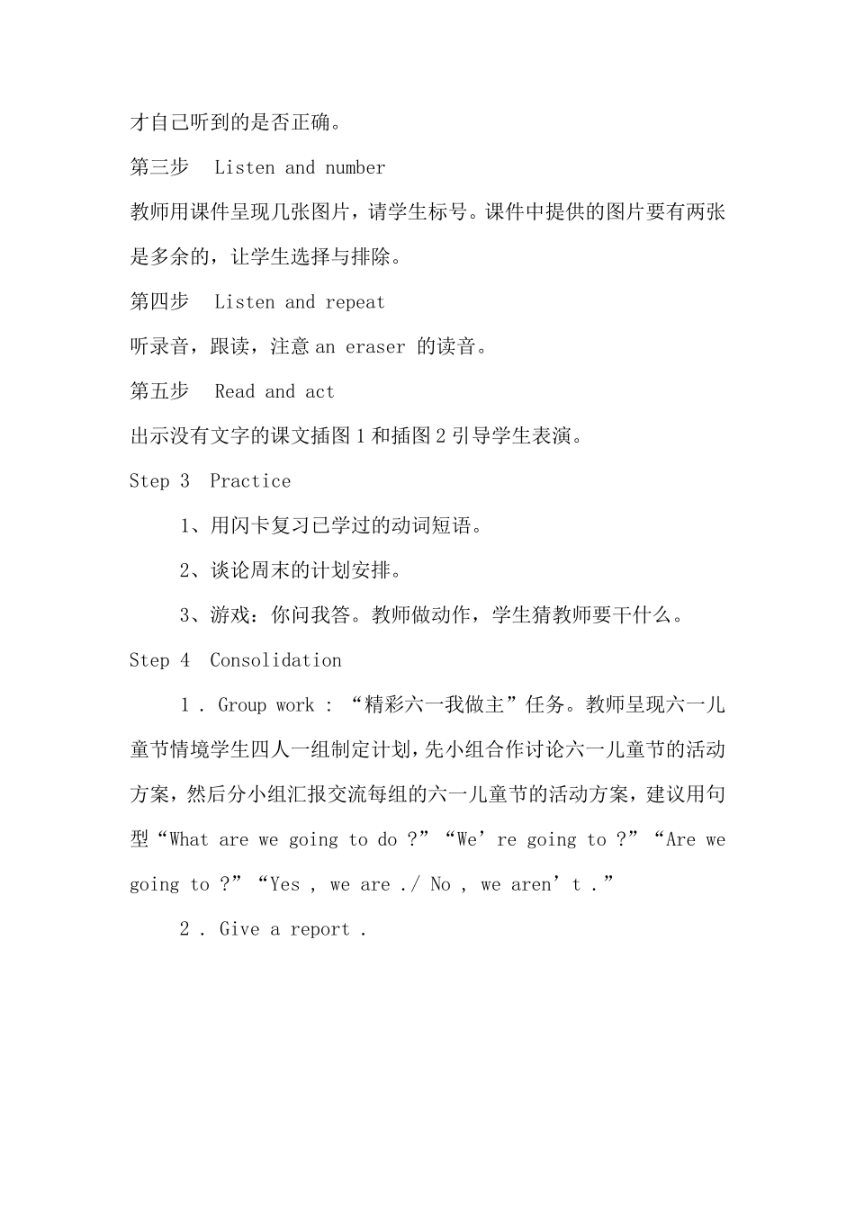 湘少版五年级下册全册英语教案_第3页