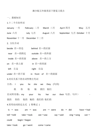 湘少版五年级英语下册复习重点