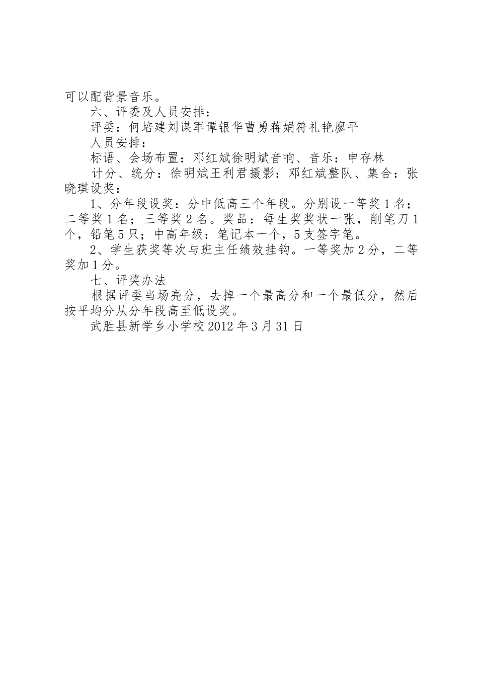 朝阳学习雷锋精神演讲比赛方案5篇_第2页