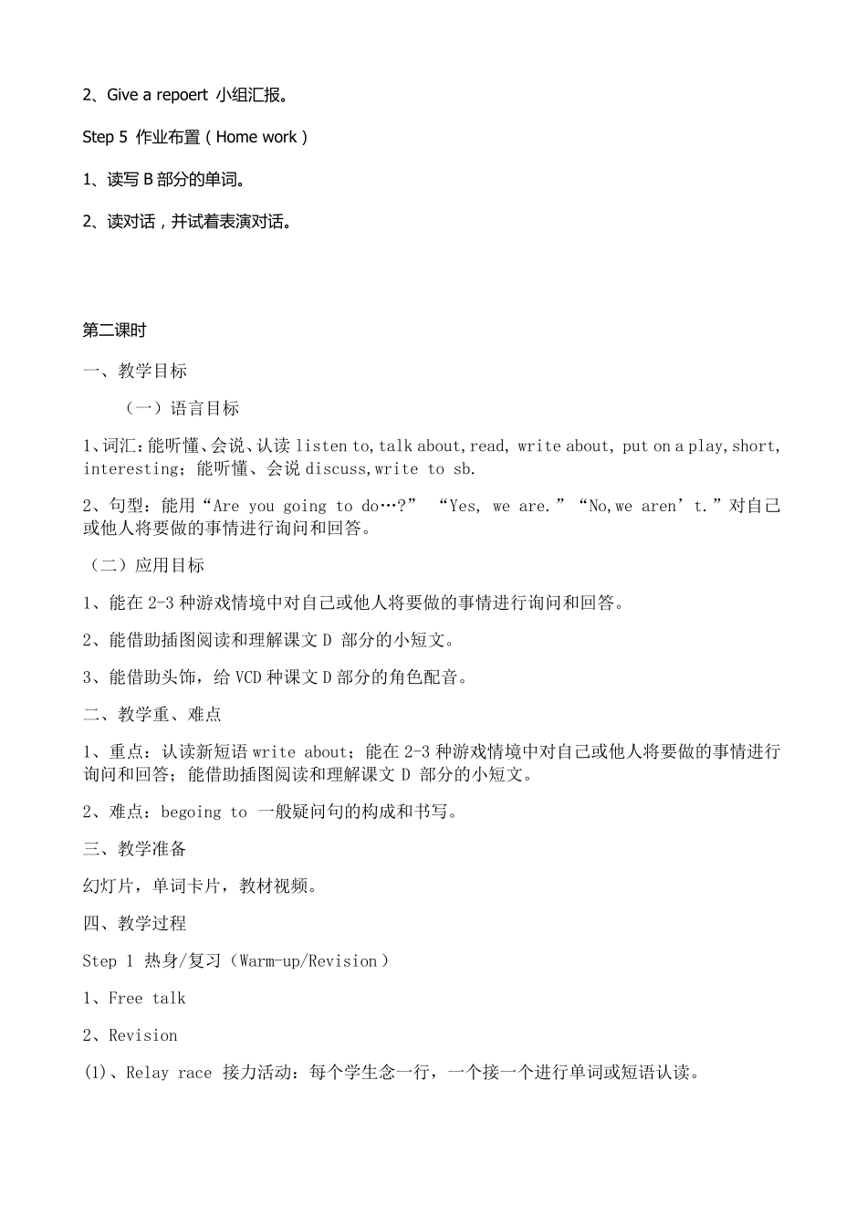 湘少版五年级英语下册教案_第3页