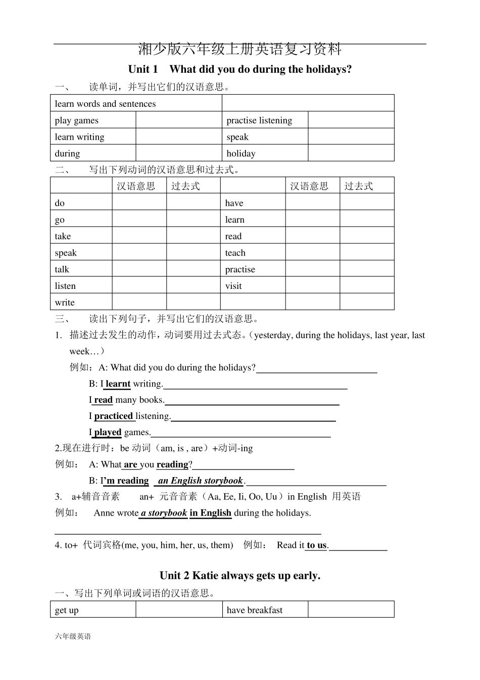 湘少版六年级上册英语复习资料_第1页