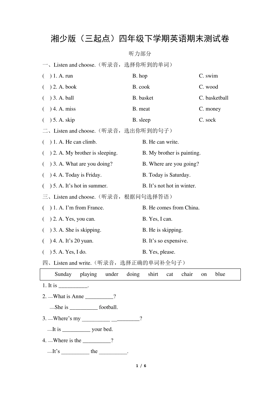 湘少版四年级下册英语试题期末测试卷_第1页
