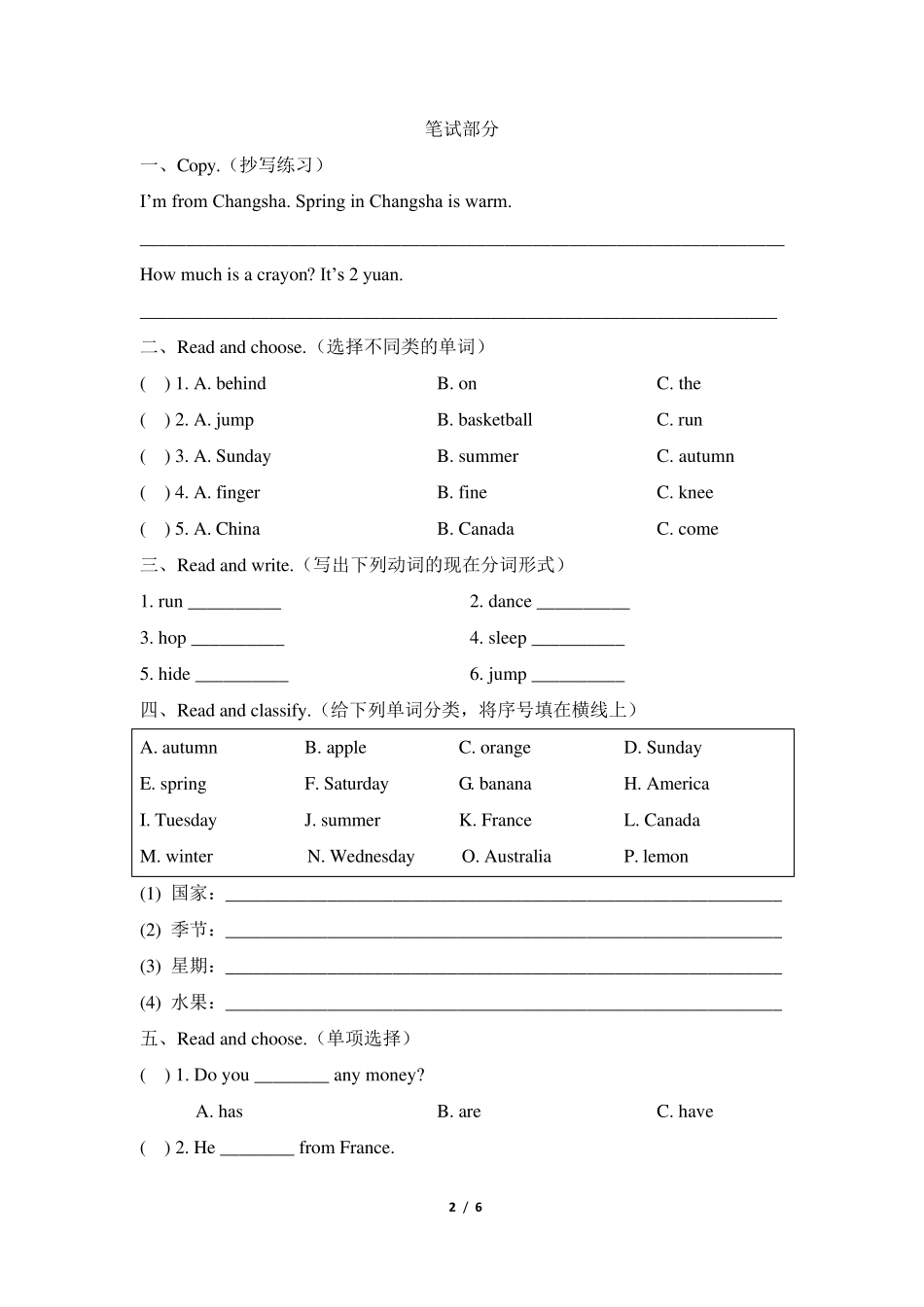 湘少版四年级下册英语试题期末测试卷_第2页