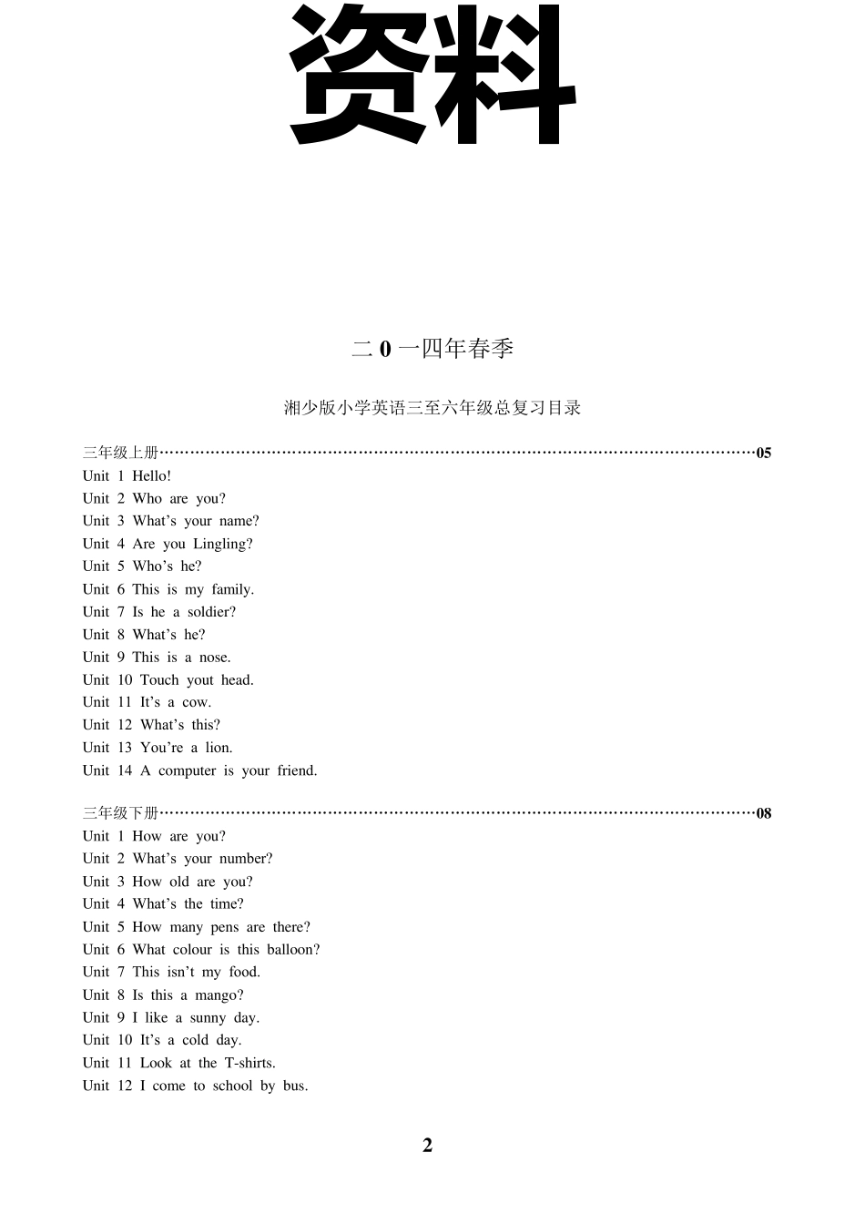 湘少版六年级英语小升初总复习资料_第2页