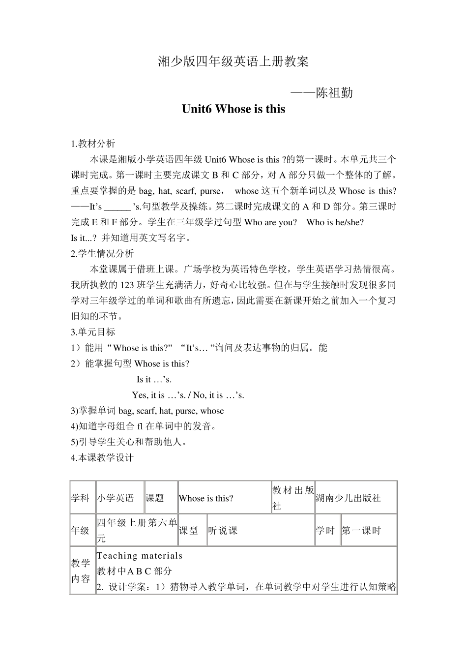 湘少版四年级英语上册教案_第1页