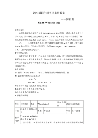 湘少版四年级英语上册教案