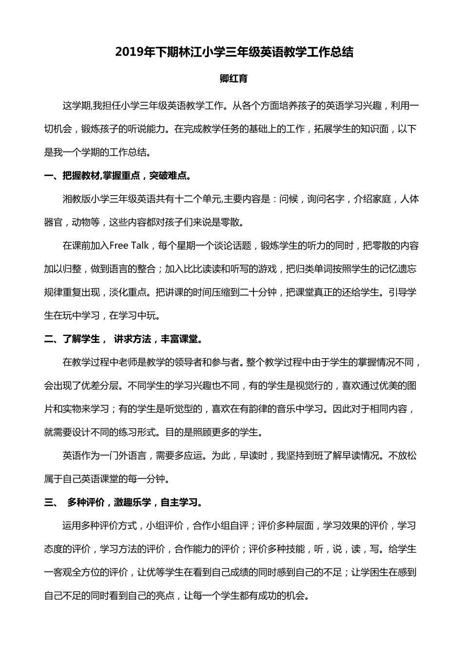 湘少版小学三—六年级英语教学工作总结_第1页