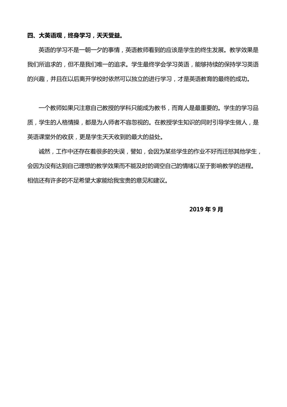 湘少版小学三—六年级英语教学工作总结_第2页