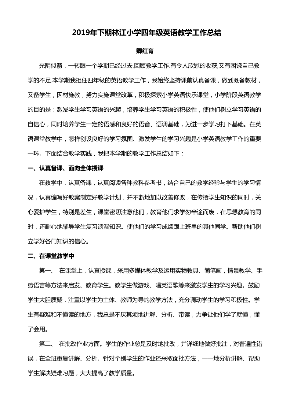 湘少版小学三—六年级英语教学工作总结_第3页