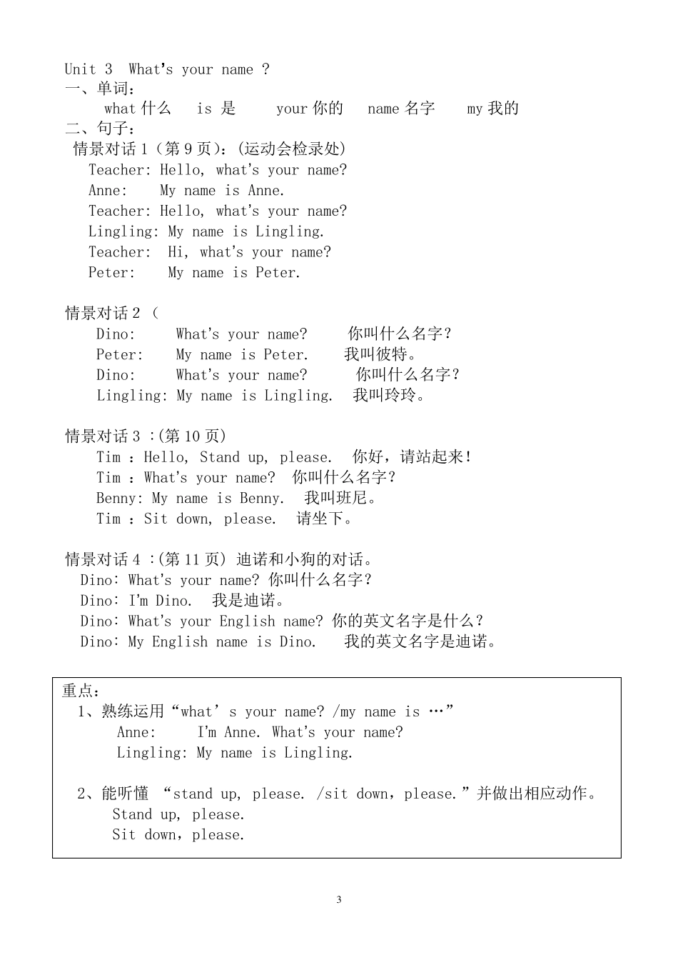 湘少版小学三年级上册英语单词和句子_第3页