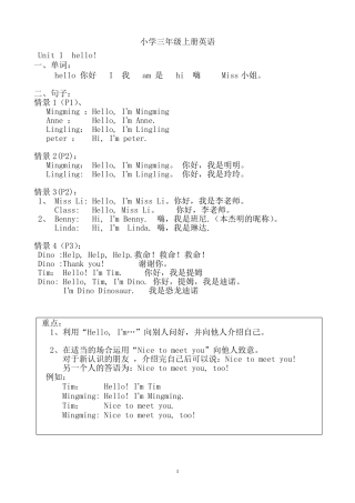 湘少版小学三年级上册英语单词和句子