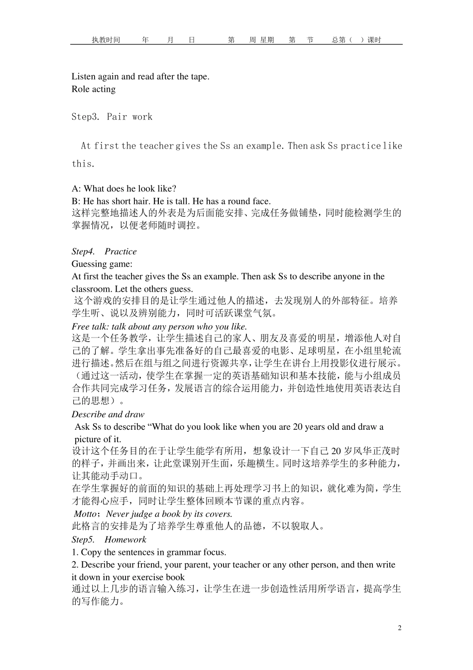 湘少版小学五年级英语上册教案_第2页