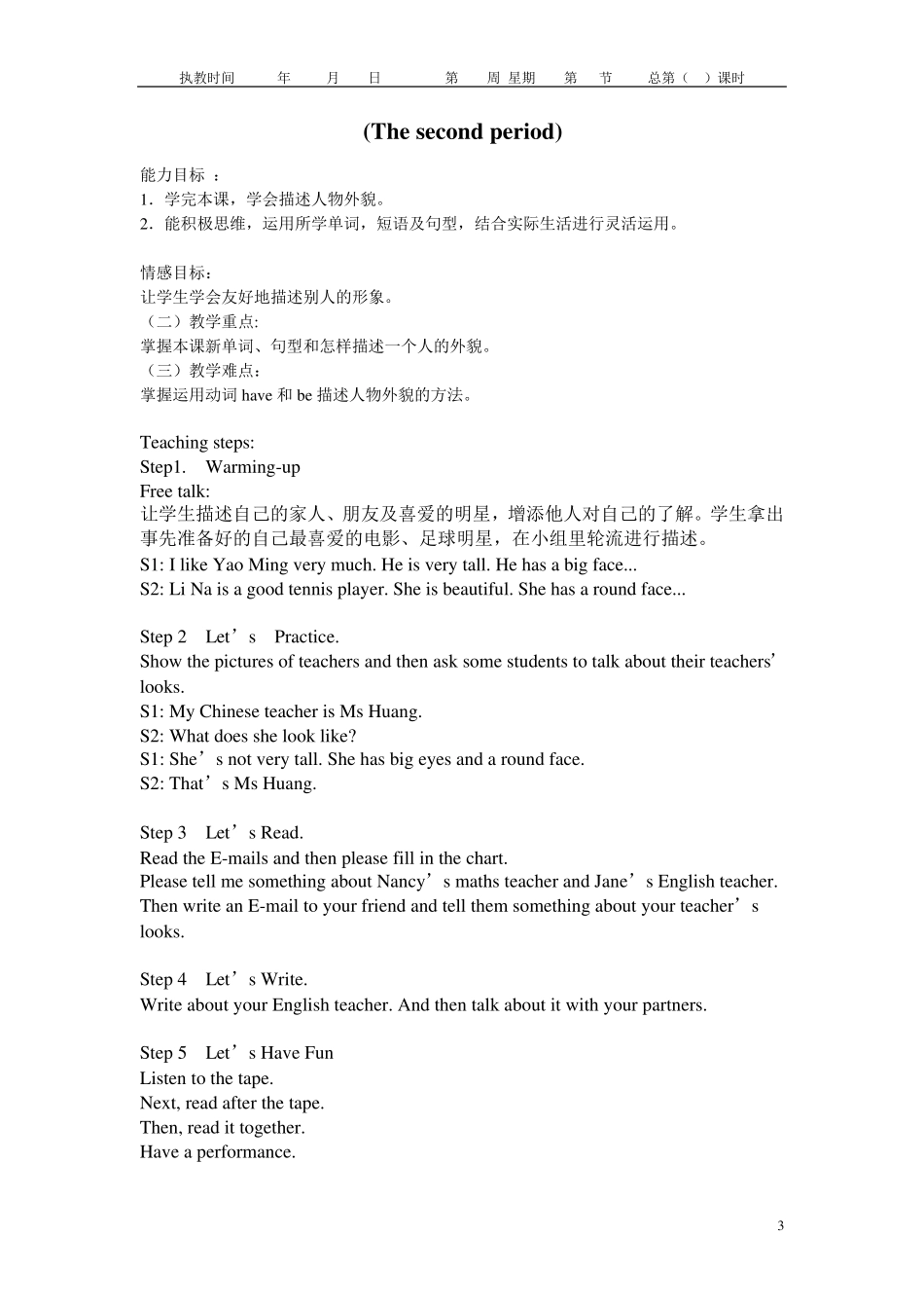 湘少版小学五年级英语上册教案_第3页