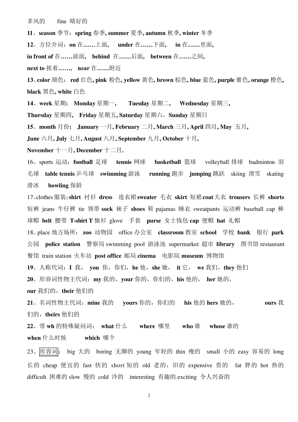 湘少版小学六年级英语总复习_第2页