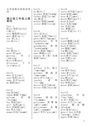 湘少版小学各册全部英语单词(带音标)