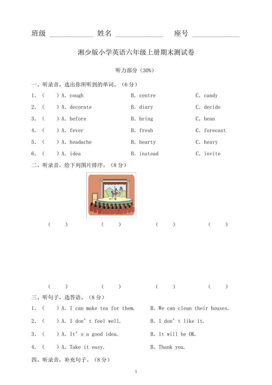 湘少版小学英语六年级上册期末测试卷含答案_第1页