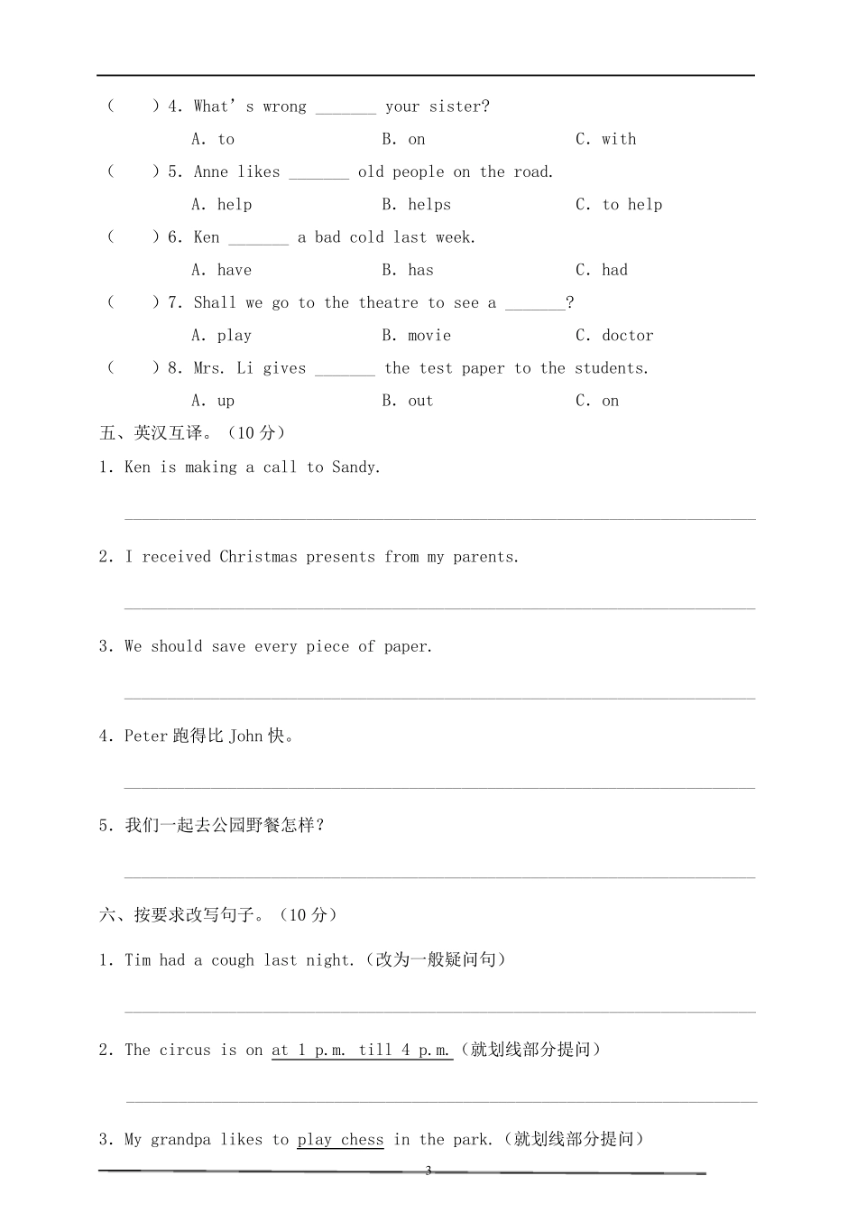 湘少版小学英语六年级上册期末测试卷含答案_第3页