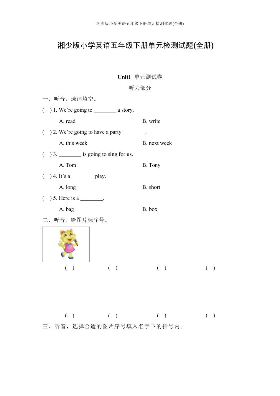 湘少版小学英语五年级下册单元检测试题_第1页