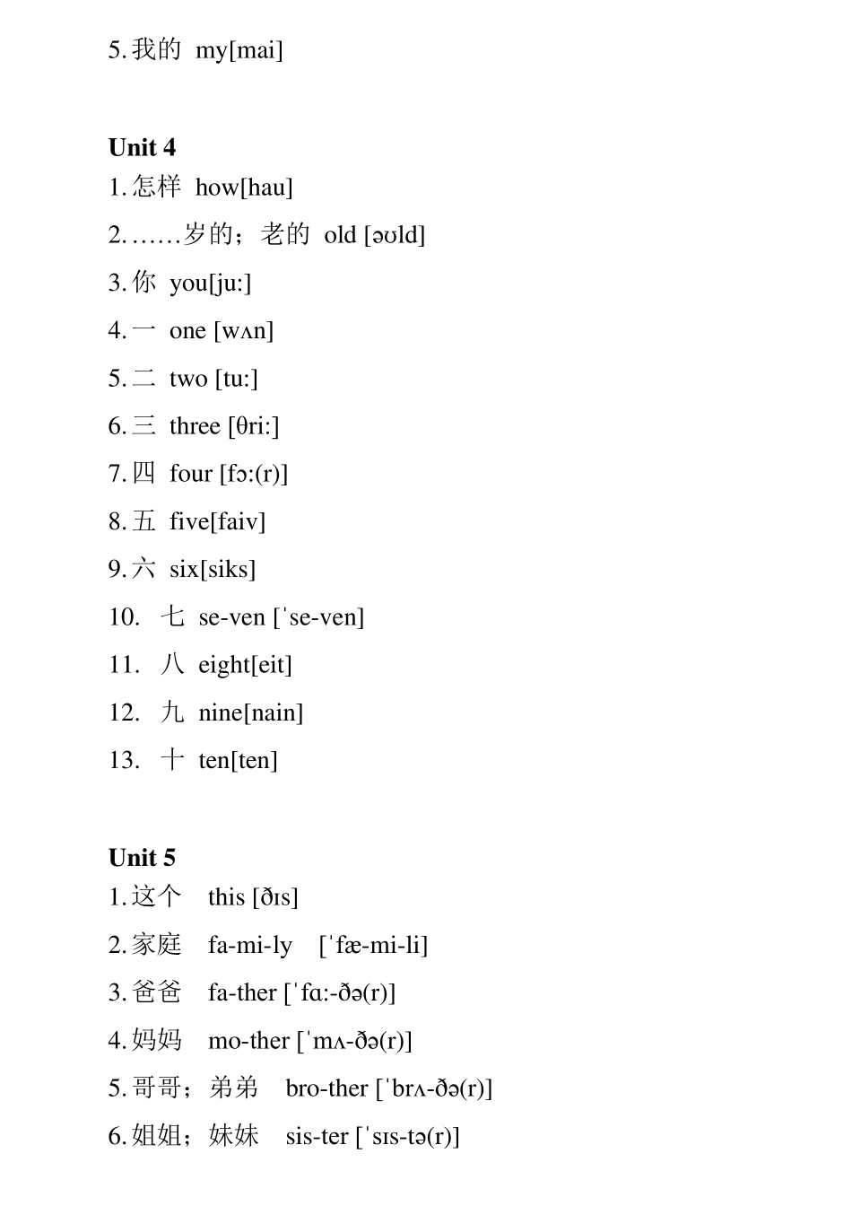 湘少版小学英语单词总汇(带音标)_第2页