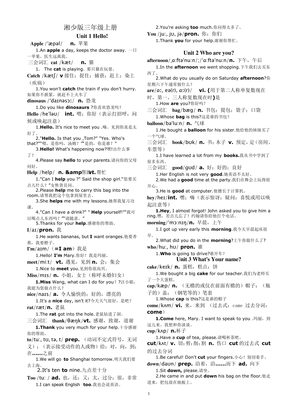 湘少版小学英语单词_第1页