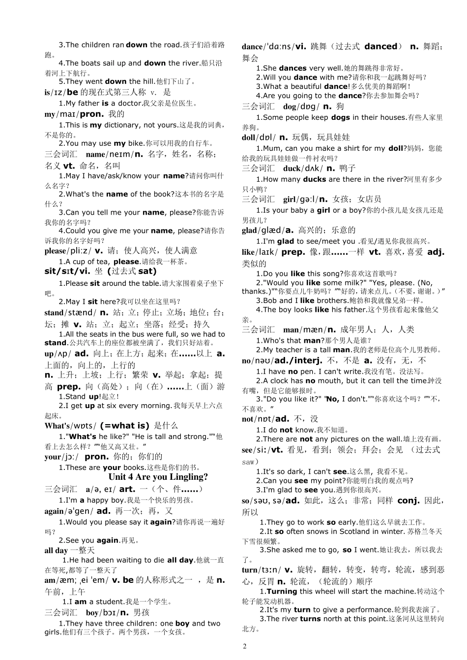 湘少版小学英语单词_第2页