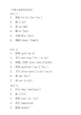 湘少版小学英语单词总汇