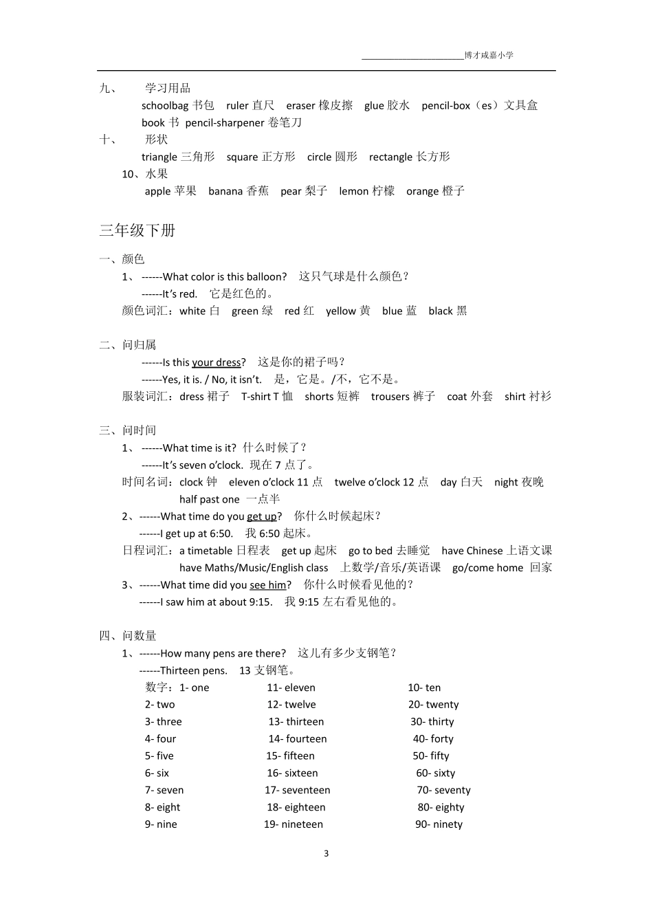 湘少版小学英语毕业总复习知识点汇总_第3页
