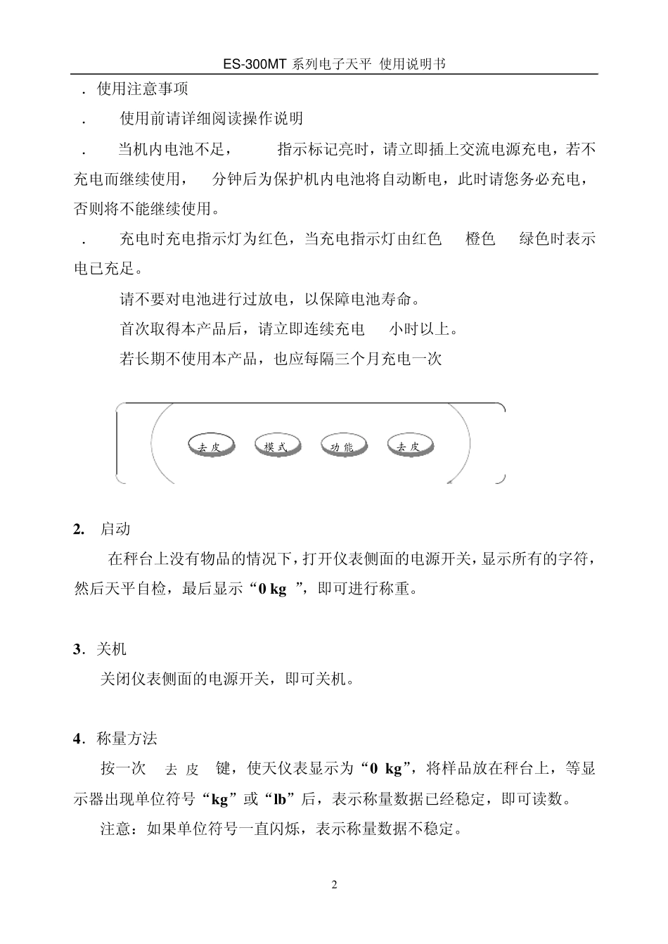 湘平电子称说明书_第2页