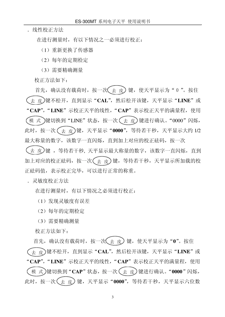 湘平电子称说明书_第3页