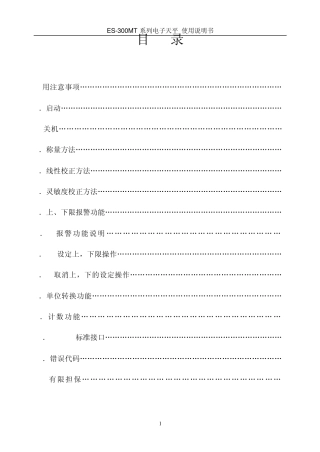 湘平电子称说明书