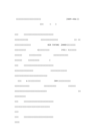 湘建价2009406号