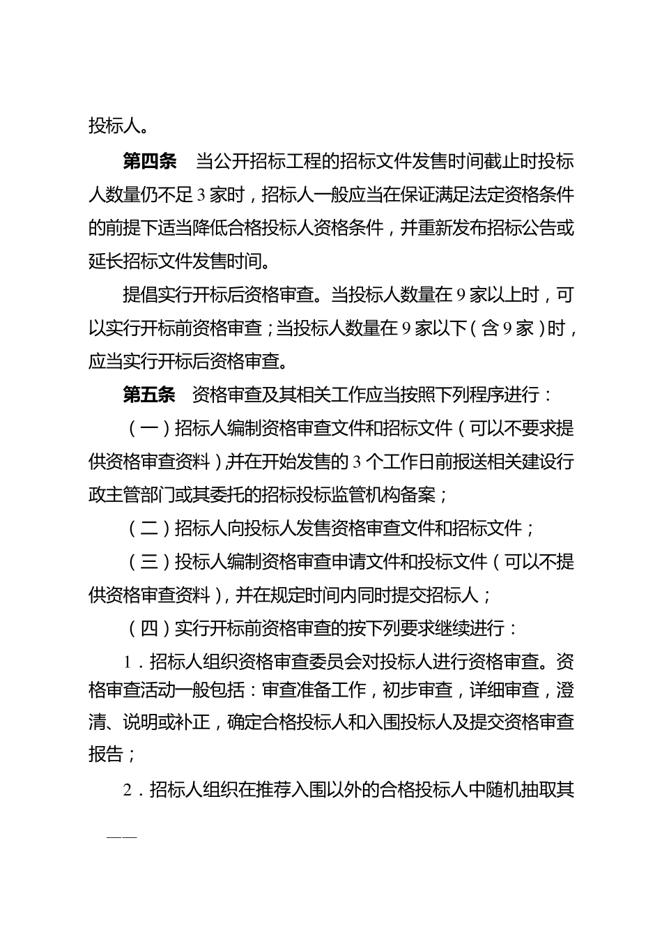 湘建建〔2013〕282号_第2页