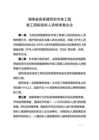 湘建建〔2013〕282号