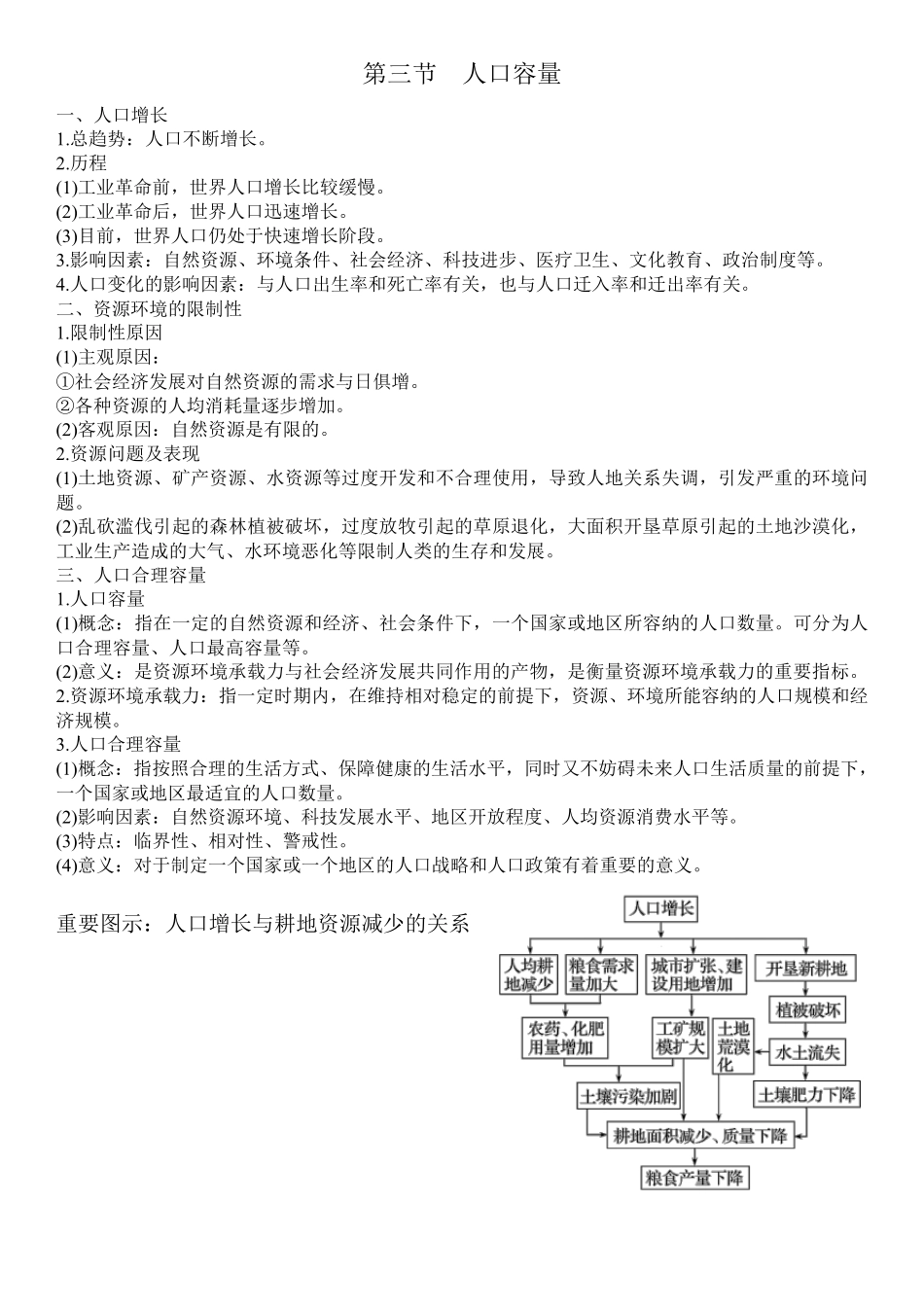 湘教版(2019)高中地理必修二知识点汇编(全一册)_第3页