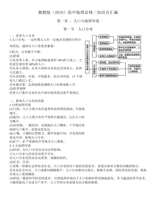湘教版(2019)高中地理必修二知识点汇编(全一册)