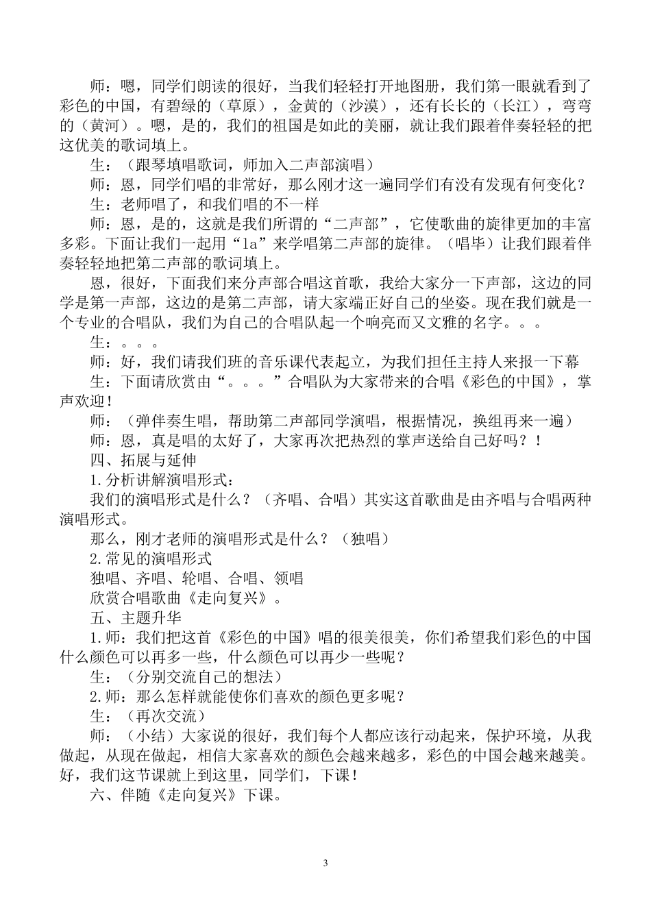 湘教版(湖南文艺出版社)2016年四年级下册音乐全册教案_第3页