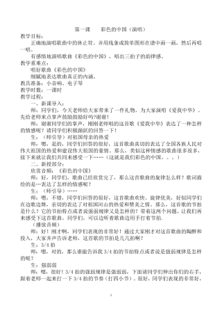 湘教版(湖南文艺出版社)2016年四年级下册音乐全册教案