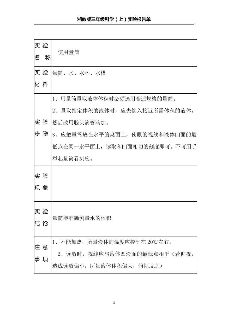 湘教版,三年级科学(上),实验报告单_第2页