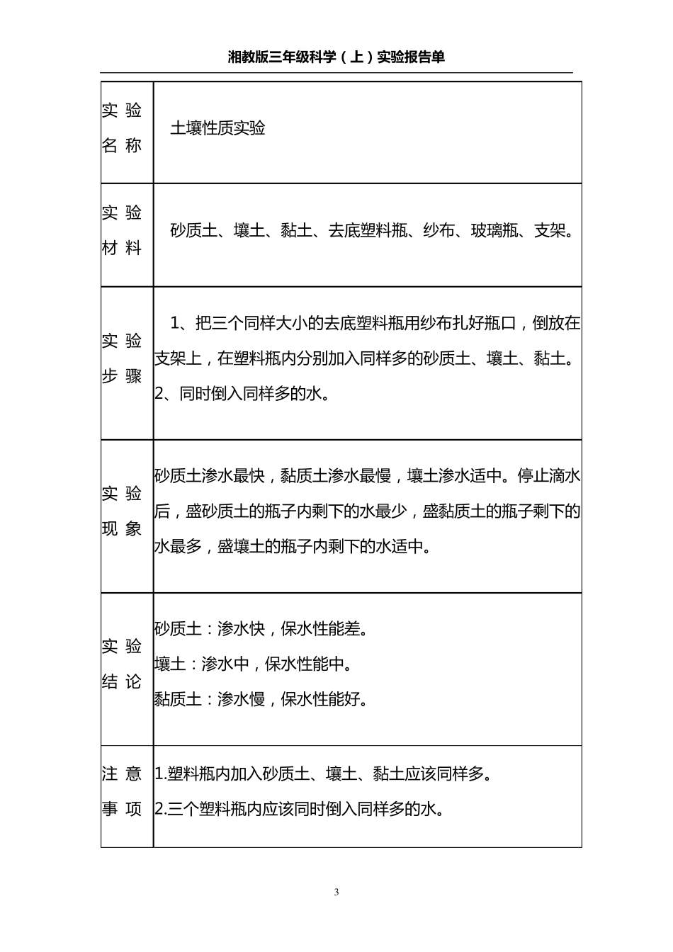 湘教版,三年级科学(上),实验报告单_第3页