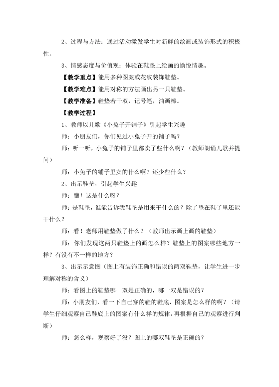 湘教版(湖南版)小学二年级美术下册教案_第3页