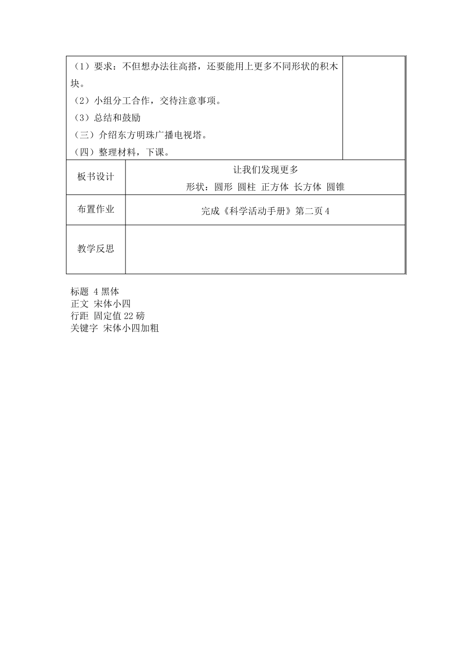 湘教版一年级上册科学教案(最终版)_第2页