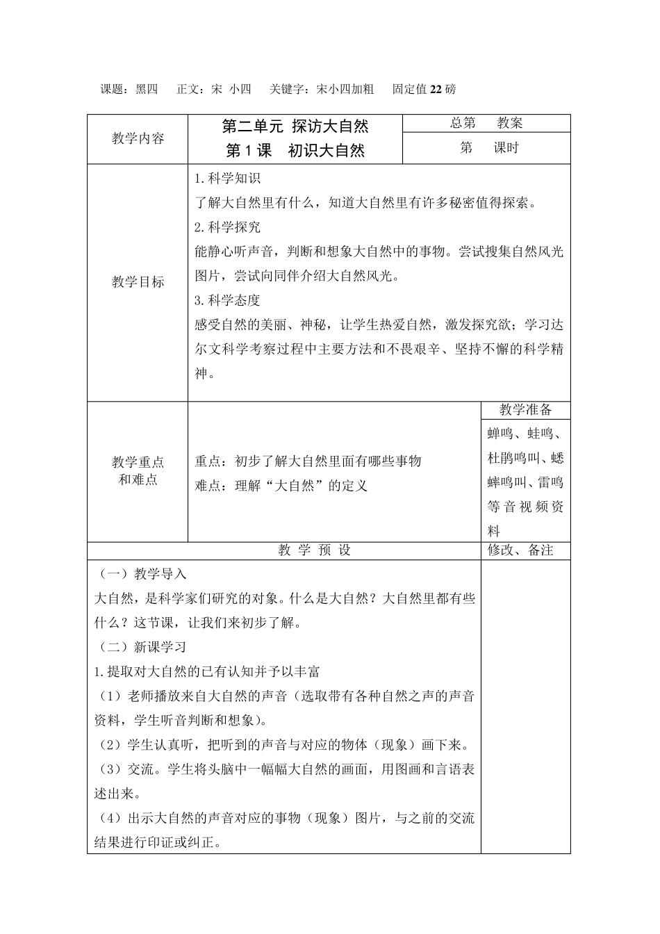 湘教版一年级上册科学教案(最终版)_第3页