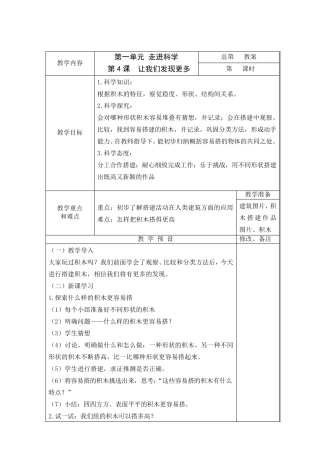 湘教版一年级上册科学教案(最终版)