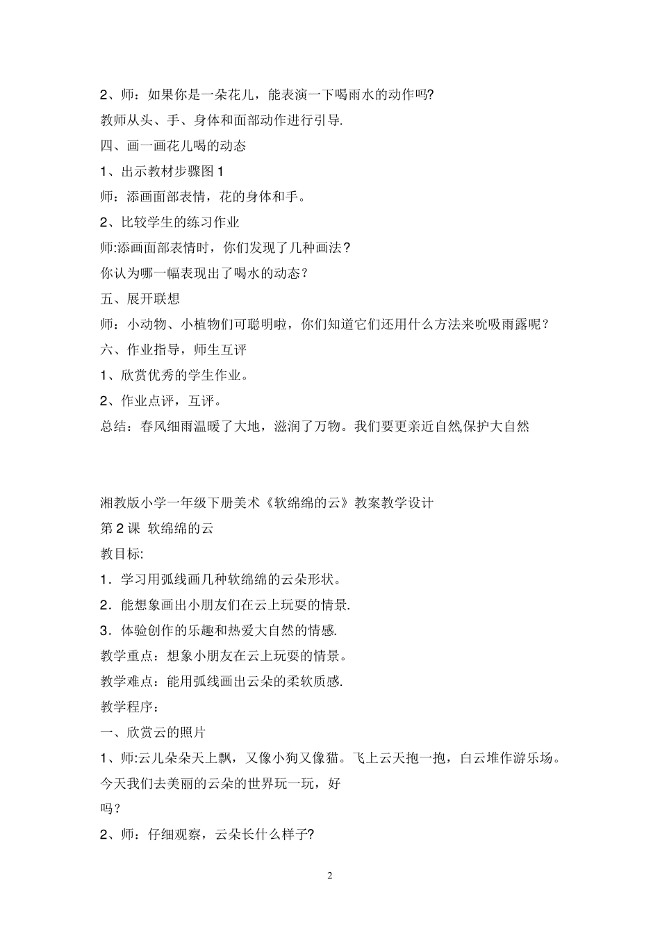 湘教版一年级下册美术全册教案_第2页