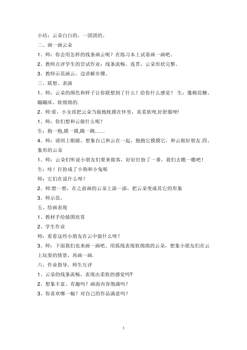 湘教版一年级下册美术全册教案_第3页