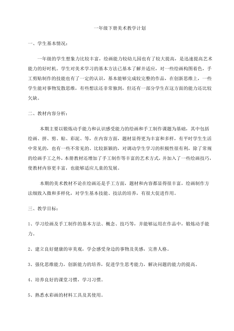 湘教版一年级下册美术教案全册_第1页