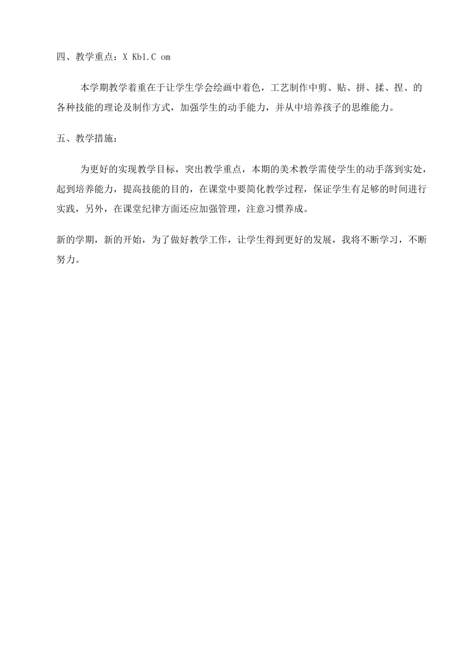 湘教版一年级下册美术教案全册_第2页