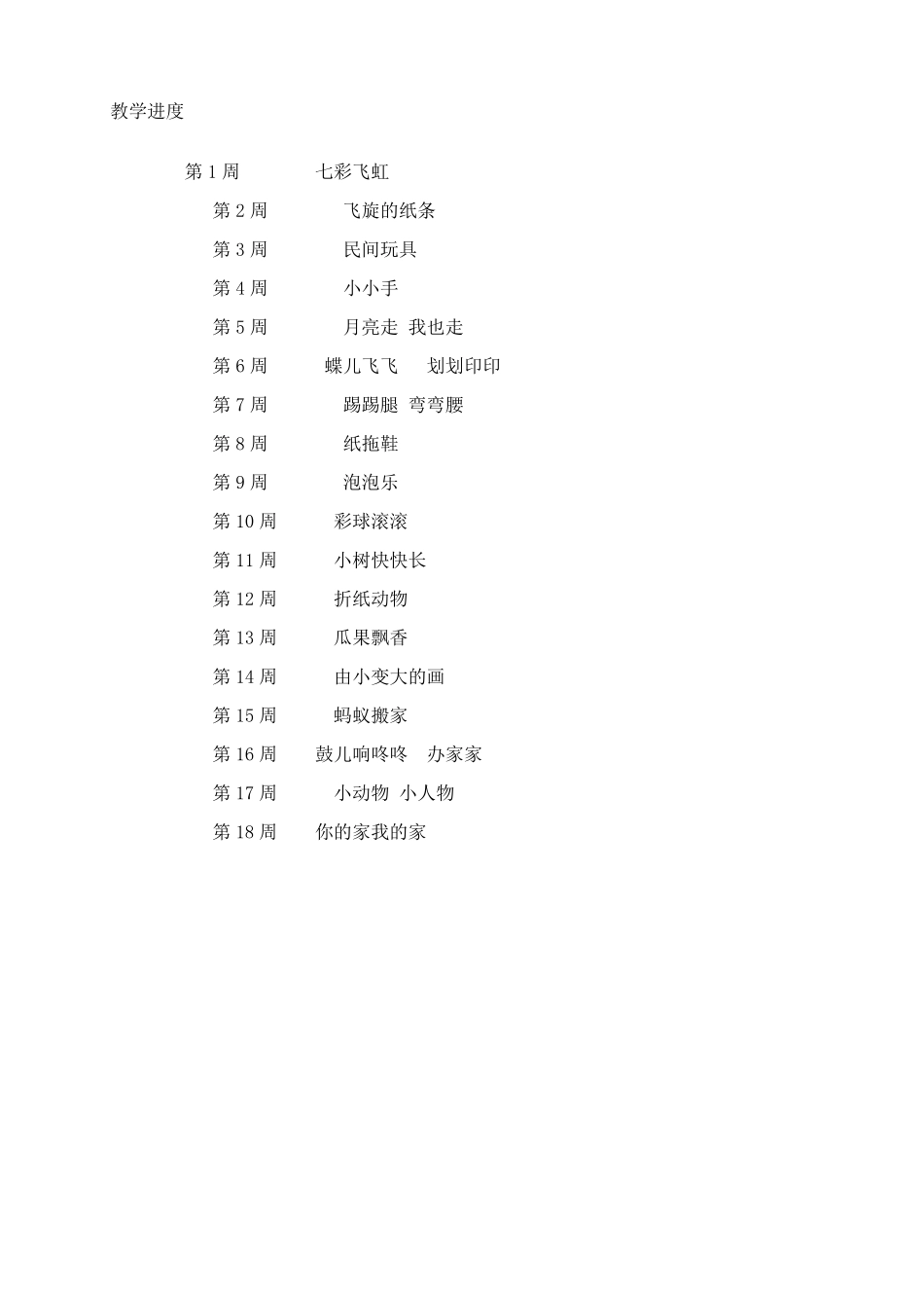 湘教版一年级下册美术教案全册_第3页