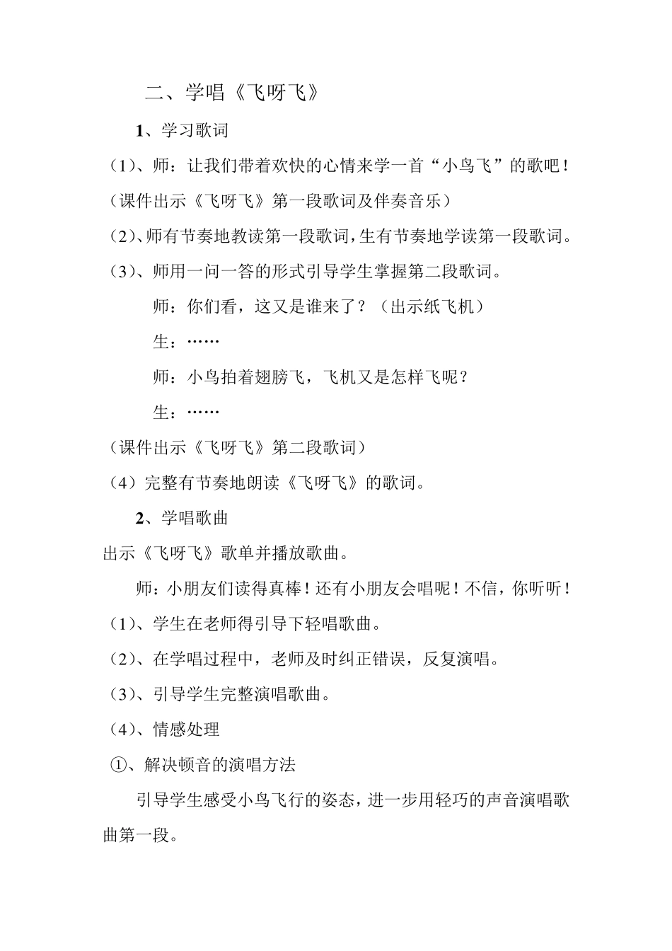 湘教版一年级音乐《飞呀飞》教学设计_第3页