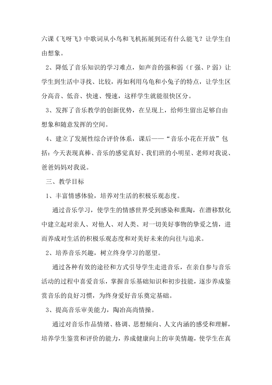 湘教版一年级音乐下册教学计划、教案_第2页